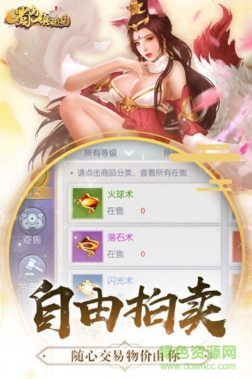 蜀山镇魂曲九游客户端的图册