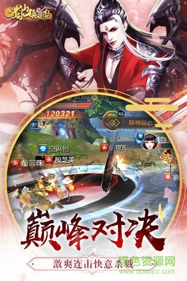 蜀山镇魂曲九游客户端的图册