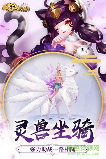 蜀山镇魂曲九游客户端的图册