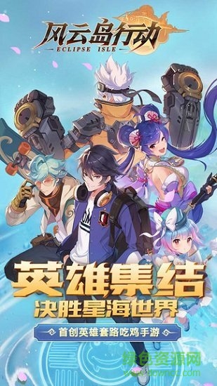 冰狐风云岛行动手游的图册