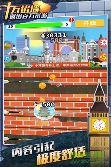 十万堵墙擦出百万富翁九游手游的图册