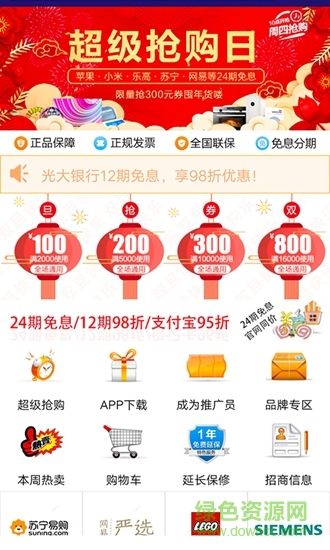 绿森商城的图册