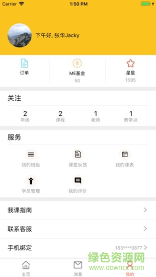 我课网的图册