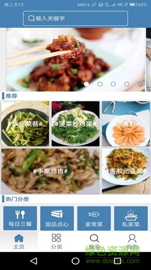 菜达人的图册