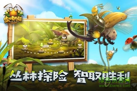 虫虫物语游戏的图册