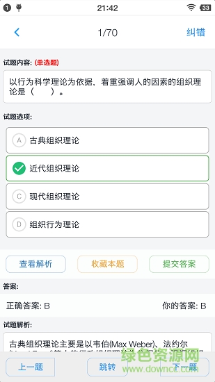 人力资源二级题集的图册