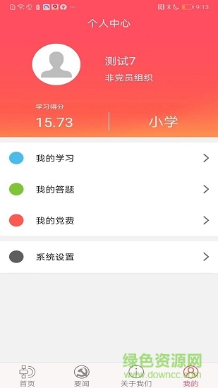 中国四维e党建的图册
