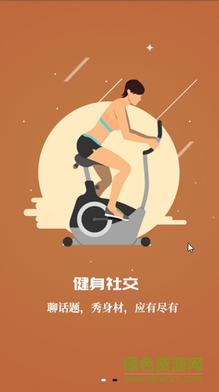 5s健身的图册