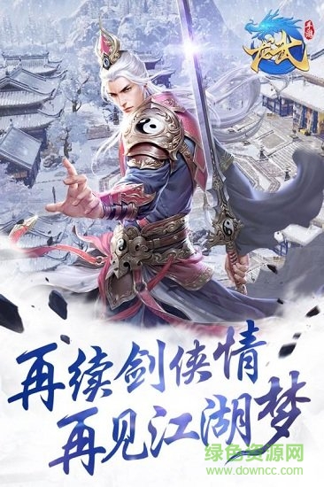 龙武手游果盘版的图册