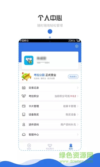 考拉畅付的图册