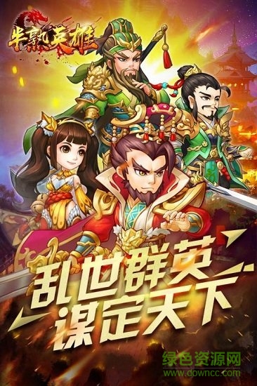 半熟英雄果盘版的图册