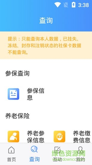 民生太原app官方版的图册