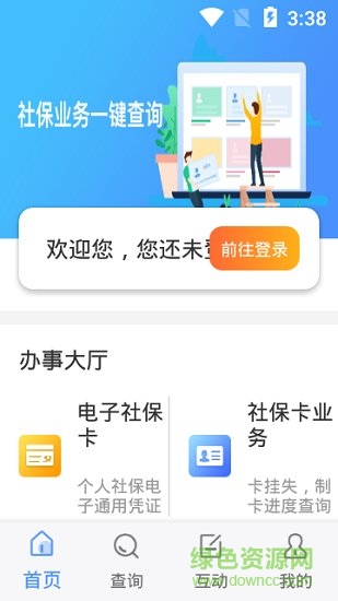 民生太原app官方版的图册