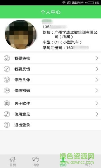 广州如约学车的图册
