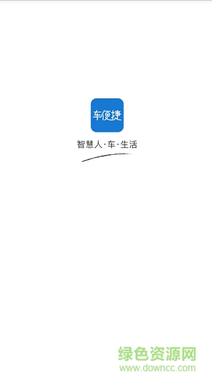 车便捷共享洗车的图册