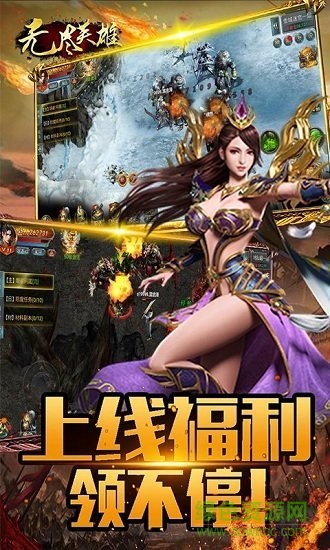 无尽英雄手游的图册