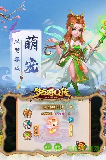 梦西游Q传的图册