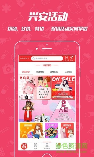 魅力兴安手机版的图册