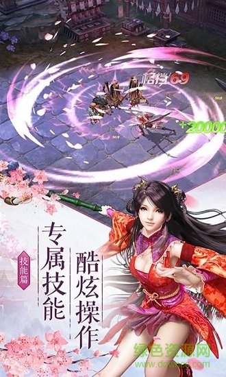 剑侠奇缘录官方版的图册