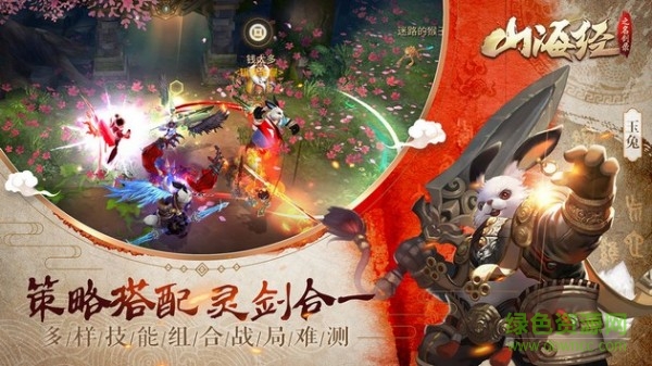 山海经吞噬游戏正版的图册