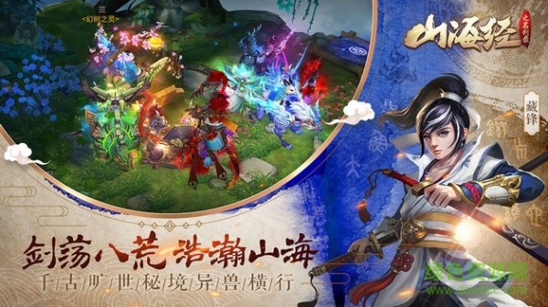 山海经吞噬游戏正版的图册