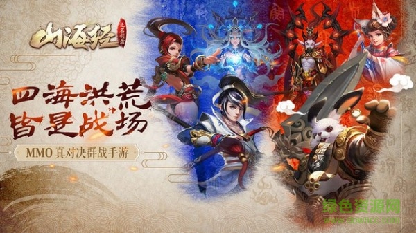 山海经吞噬游戏正版的图册