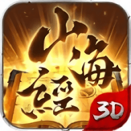 山海经吞噬游戏正版