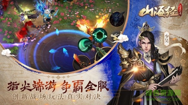 山海经吞噬游戏正版的图册