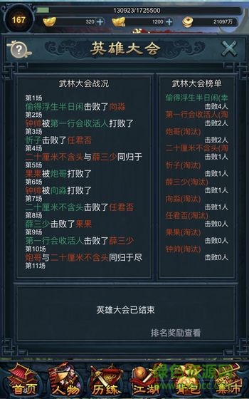 江湖异世录之放置游戏的图册