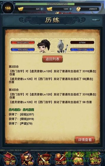 江湖异世录之放置游戏的图册