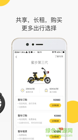 蜜:蜂出行小蜜单车的图册