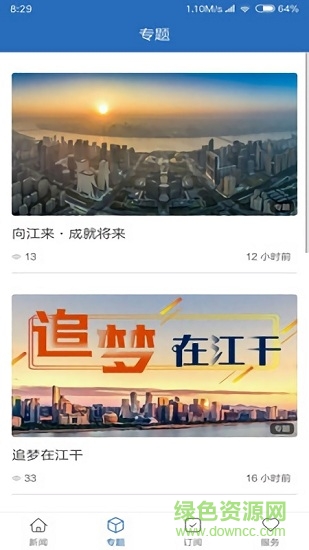江干发布app的图册