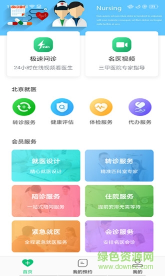 胜利健康软件的图册