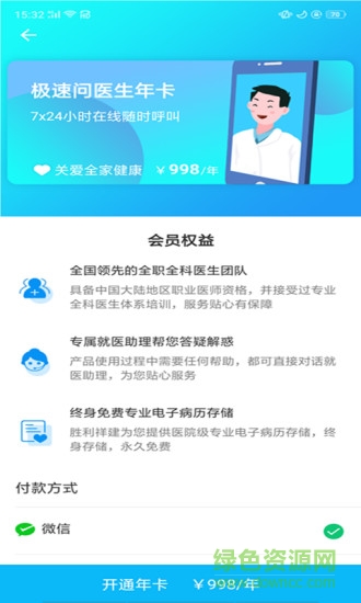 胜利健康软件的图册