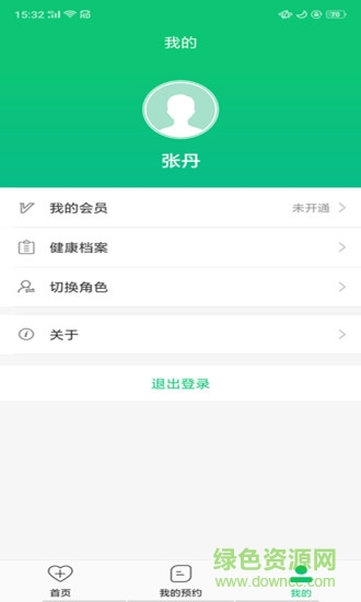 胜利健康软件的图册