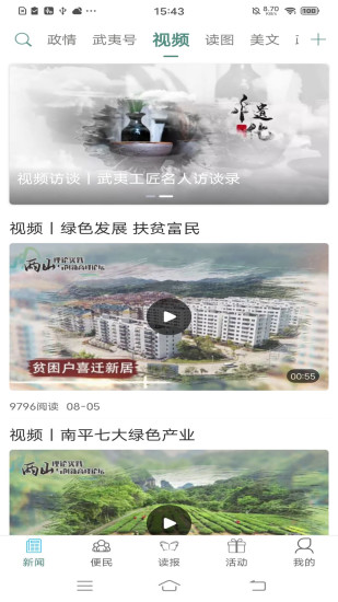 南平发布的图册