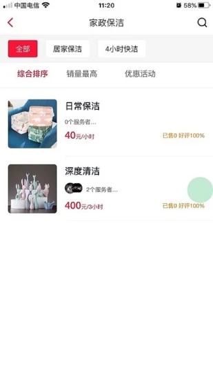 好快洁的图册