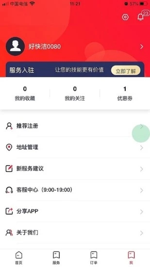 好快洁的图册