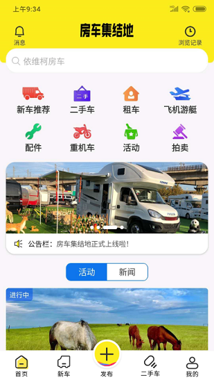 房车集结地官方版的图册