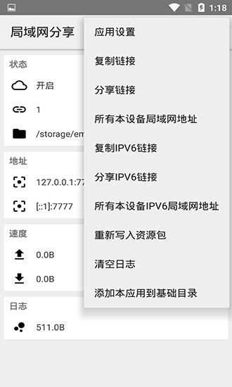 局域网分享apk的图册