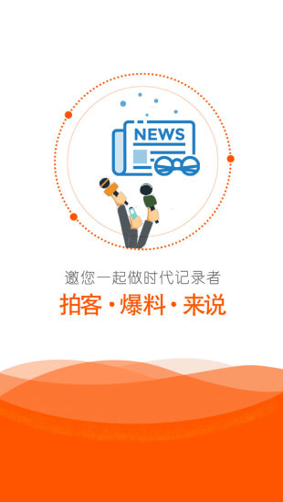 橙视新闻的图册