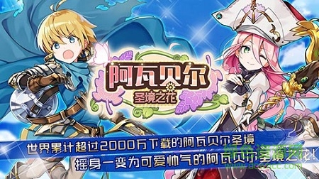 阿瓦贝尔圣境之花官方的图册