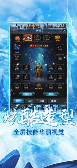冰雪大陆传奇手游的图册