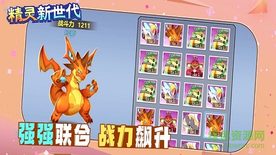 精灵新世代正版的图册