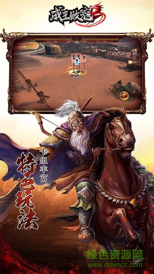 成王败寇果盘版的图册
