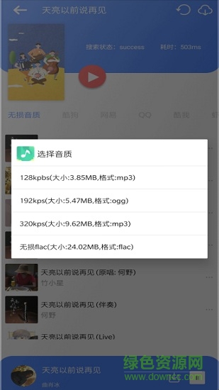 听下app最新版本的图册