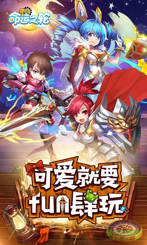 星月命运之轮充值折扣版的图册