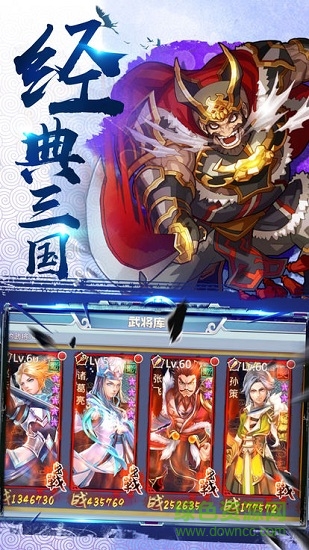 三国之群雄竞起官方版的图册