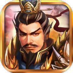 雄将三国
