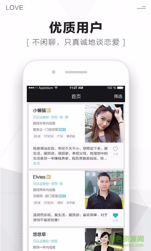 遇爱婚恋的图册